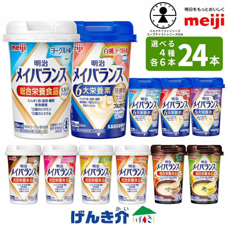 明治（meiji） 介護食 メイバランスミニカップ 全11種 各1本 125ml×11
