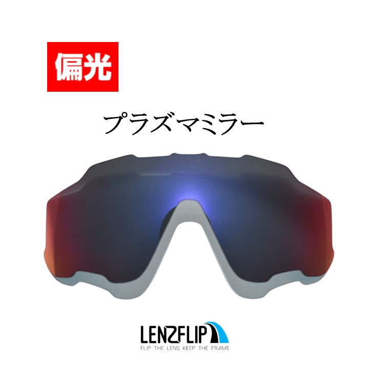 Jawbreaker オークリー ジョウブレイカー ジョーブレーカー 交換レンズ