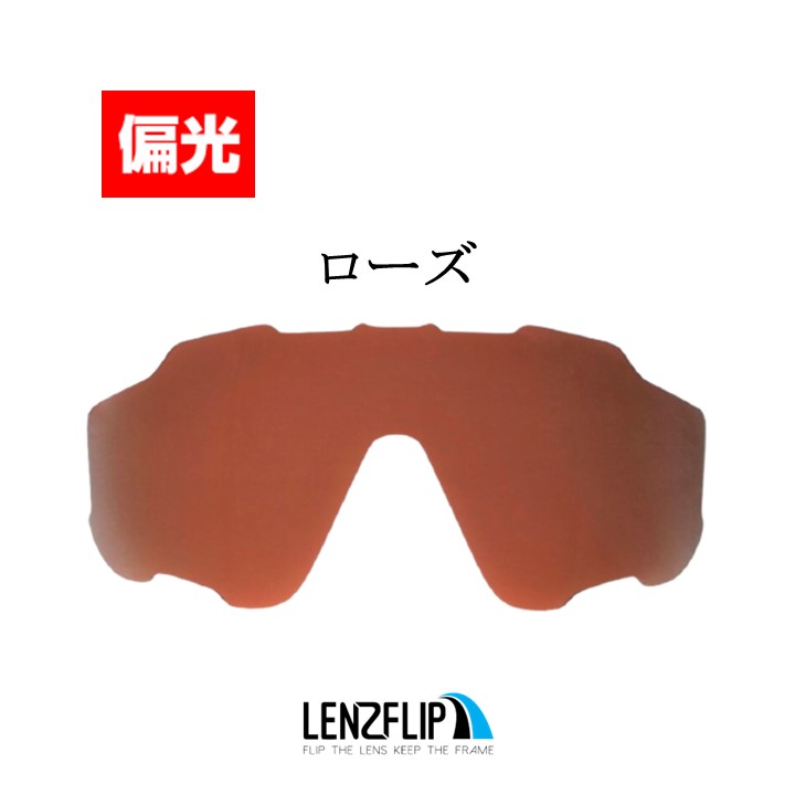 Jawbreaker オークリー ジョウブレイカー ジョーブレーカー 交換レンズ