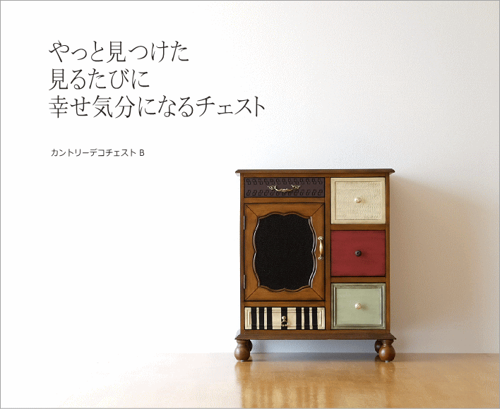 チークチェスト60がご予約開始しました！ 【公式】ギギliving | 多