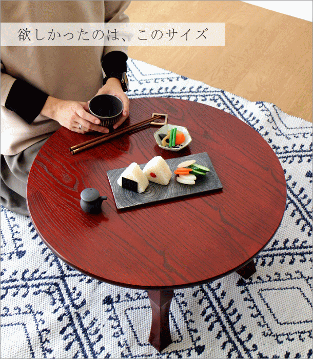 ちゃぶ台 円卓 60cm おしゃれ 和 丸テーブル 和風 カフェ 丸型 丸い