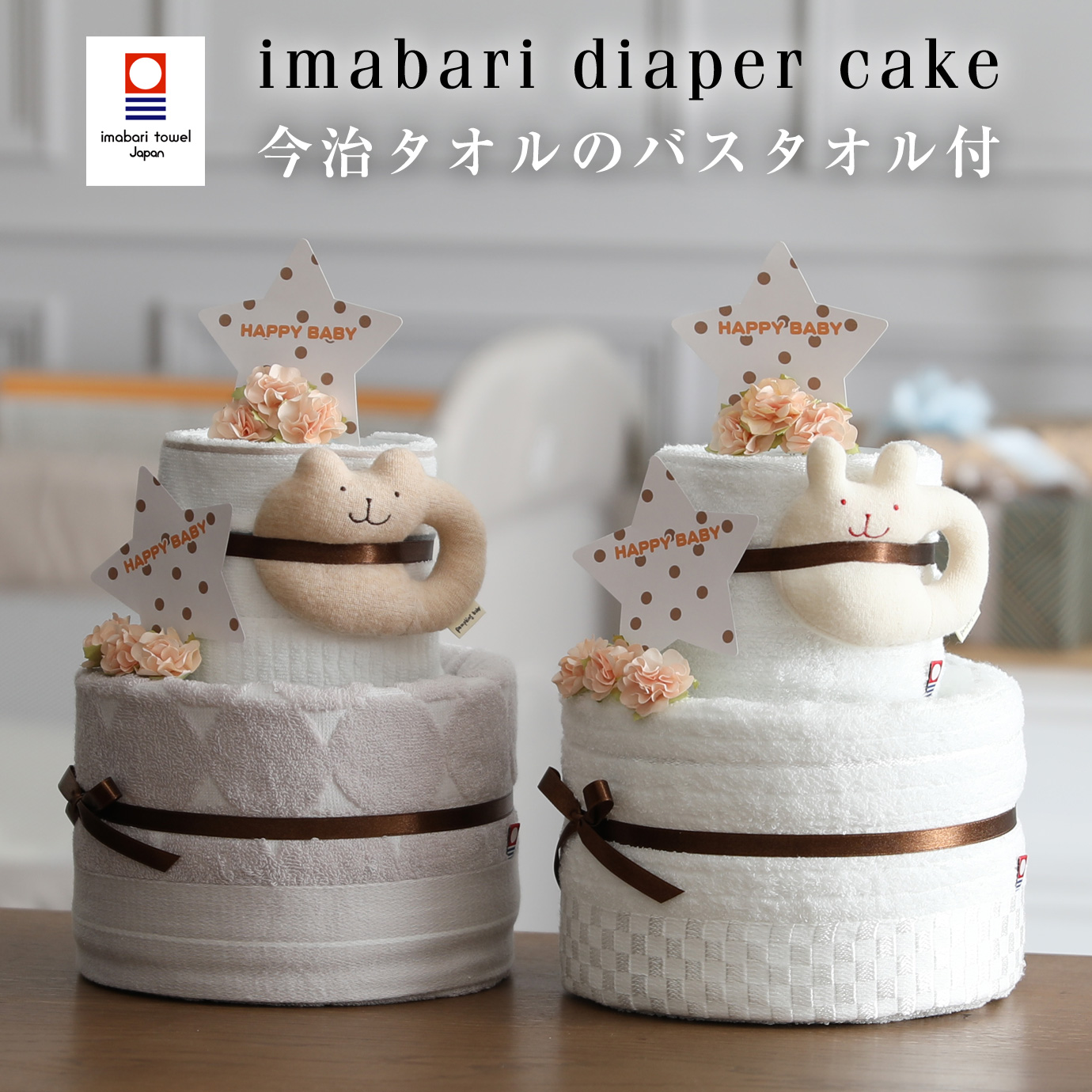 今治タオル（imabari towel） おむつケーキ 出産祝い オーガニック