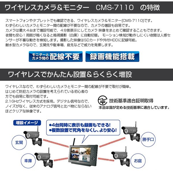 ELPA ワイヤレスカメラ＆モニター防犯カメラ CMS-7110 : ぎおん - 通販