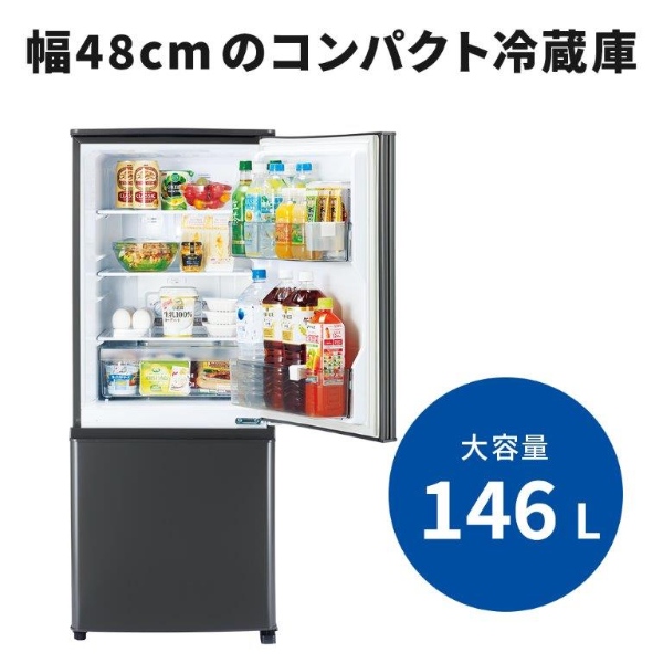 三菱電機（MITSUBISHI ELECTRIC） 冷凍冷蔵庫 MR-P15K-H 146L 幅48cm