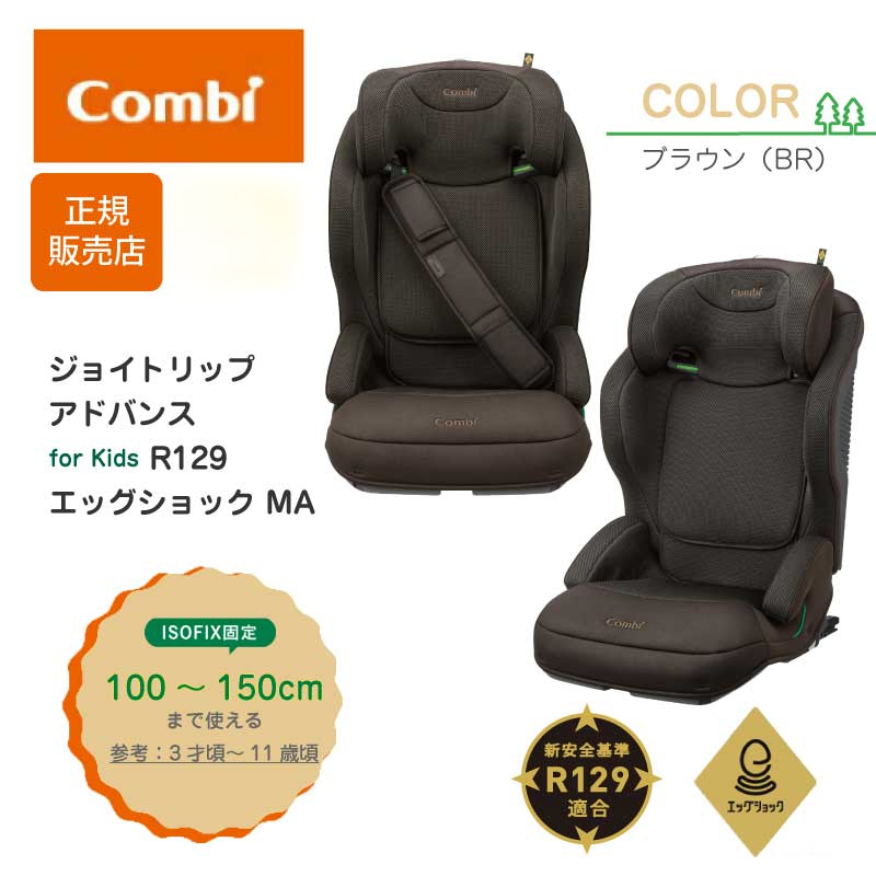 Combi（コンビ） ジョイトリップ アドバンス for Kids R129 エッグ