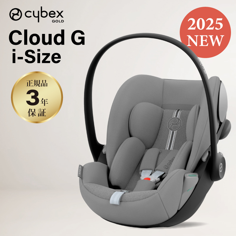 サイベックス（CYBEX） クラウド G i-Size cybex Cloud G i-Size