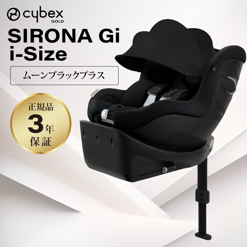 サイベックス（CYBEX） シローナ Gi i-Size 2025 cybex sirona isofix
