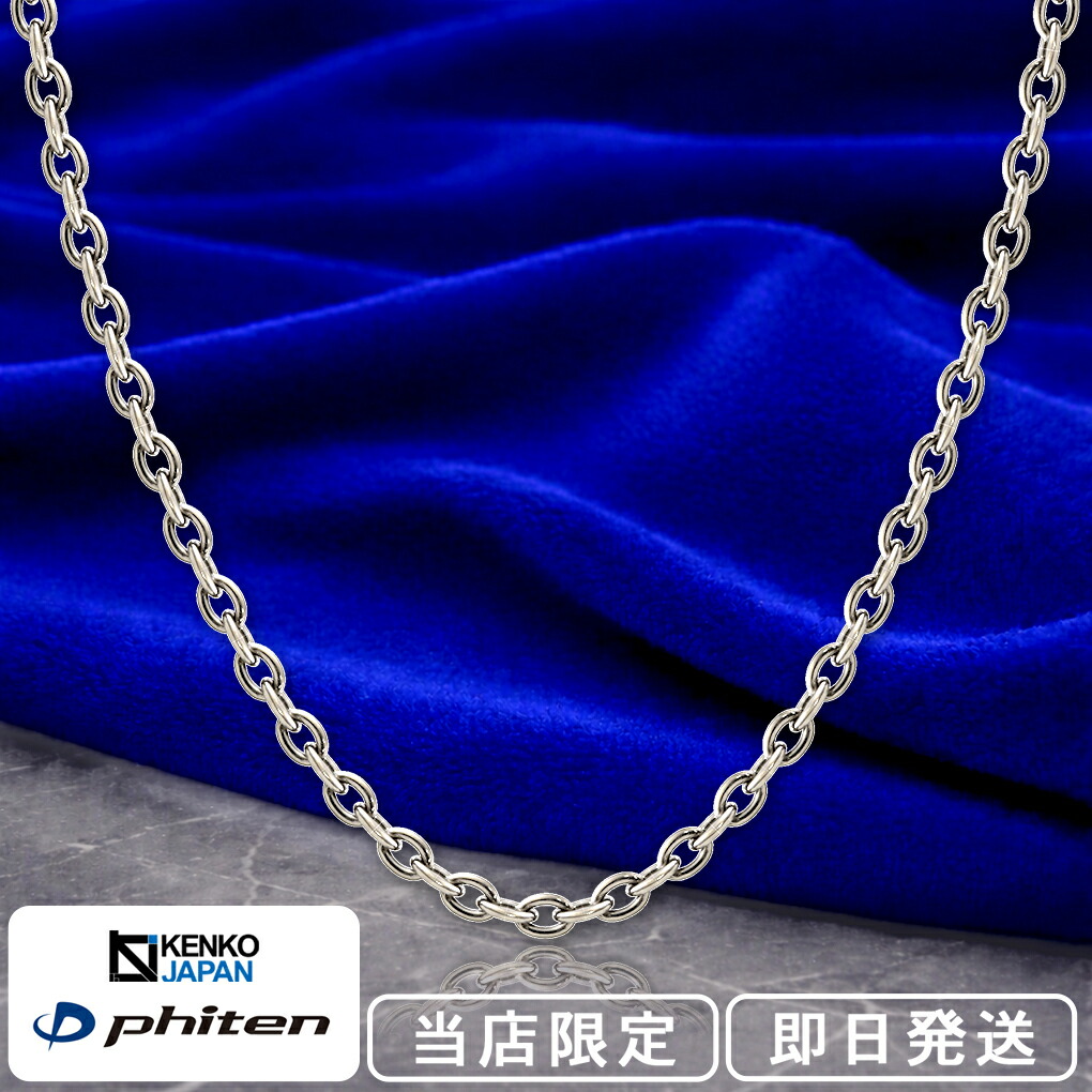 Phiten（ファイテン） 限定品 チタンネックレス 喜平 幅3.3mm 40cm
