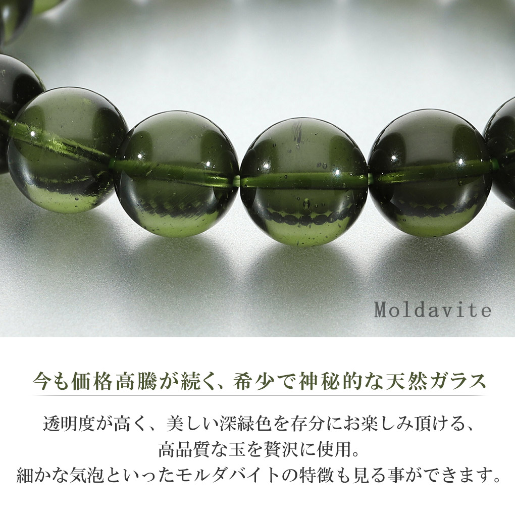 モルダバイト 高品質 ブレスレット 10mm 18cm メンズ M レディース L