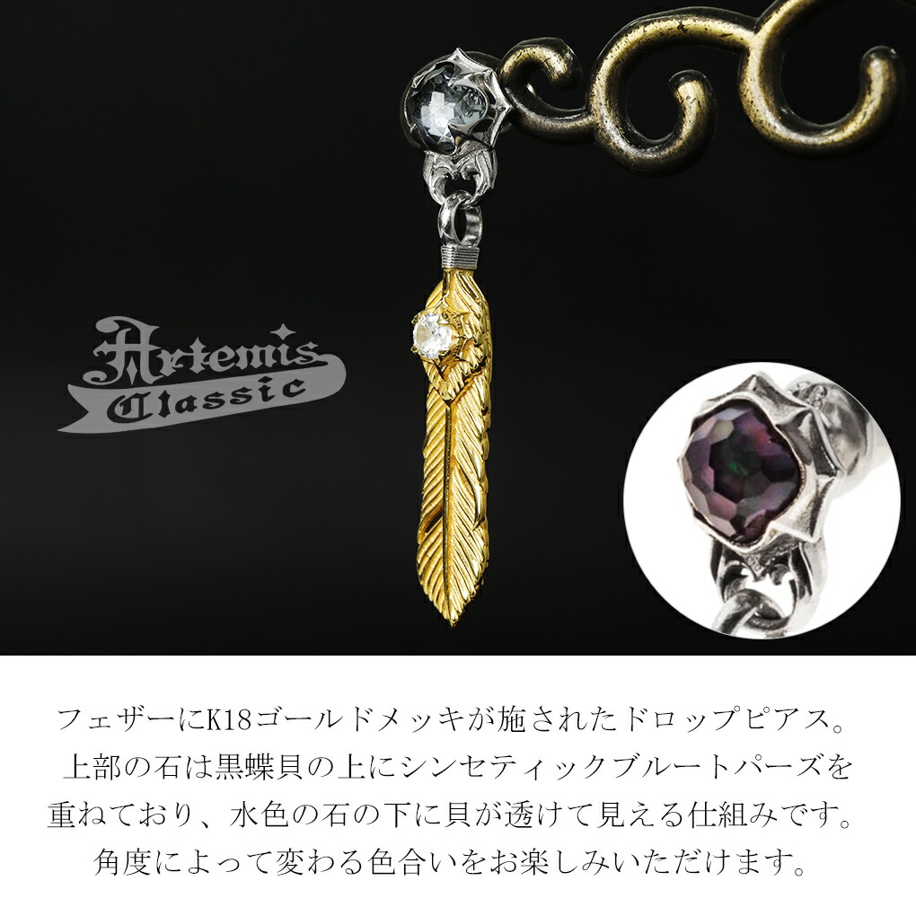 Artemis Classic（アルテミスクラシック） 鳳凰 ピアス 1P 片耳用