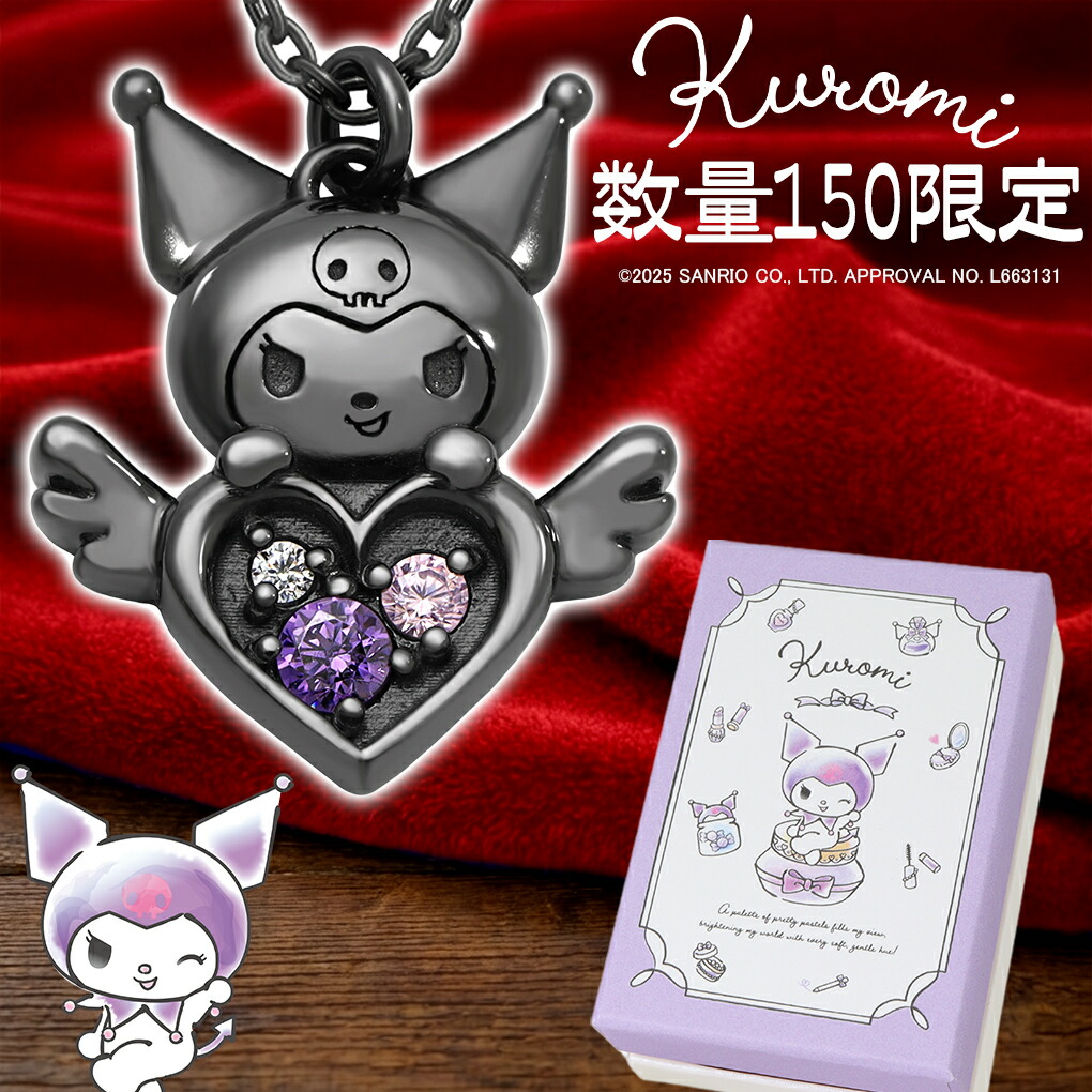 sanrio（サンリオ） 数量限定 クロミ ネックレス 限定 ペンダント 公式