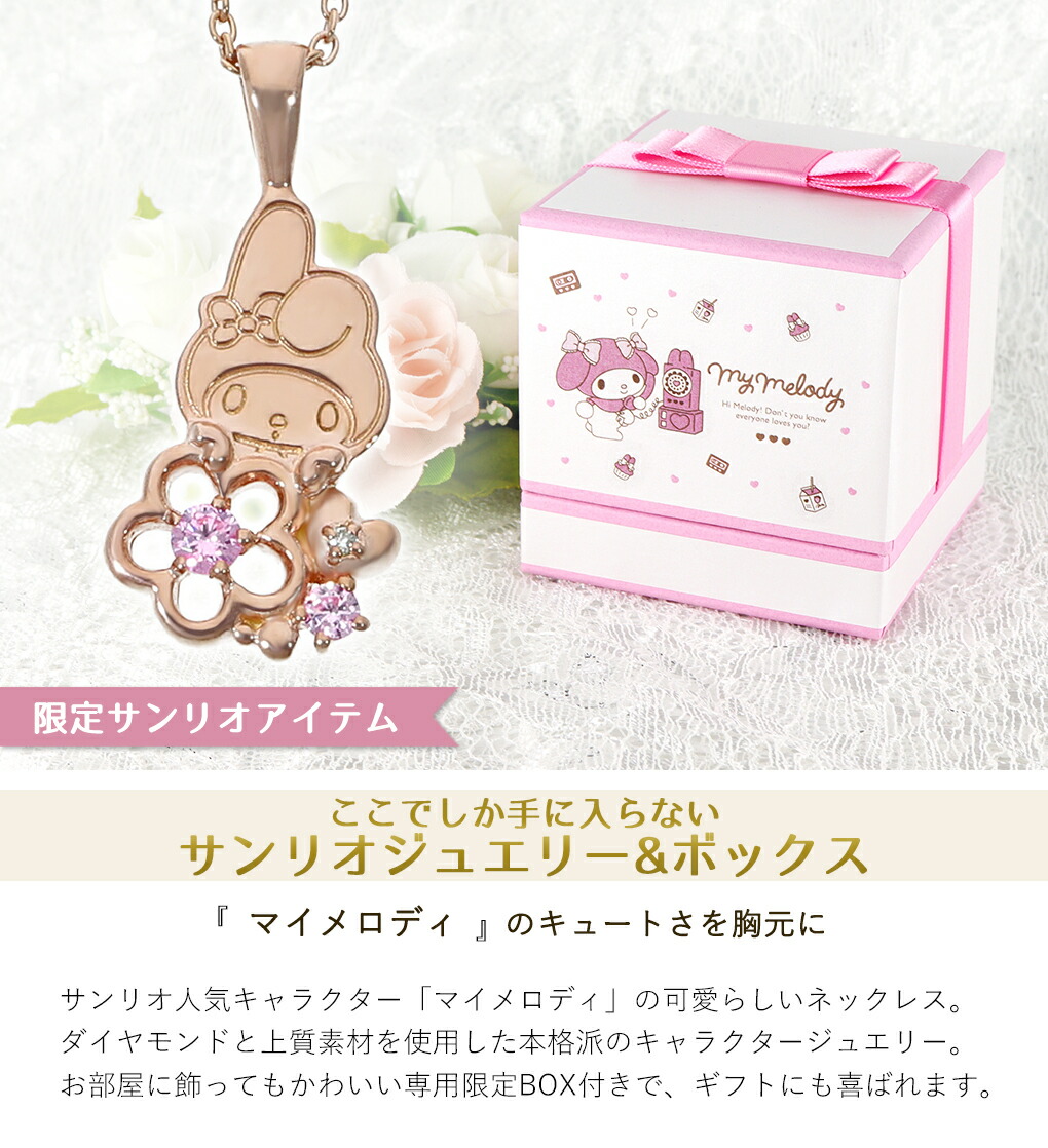 sanrio（サンリオ） マイメロディ マイメロ ネックレス 当店限定 限定
