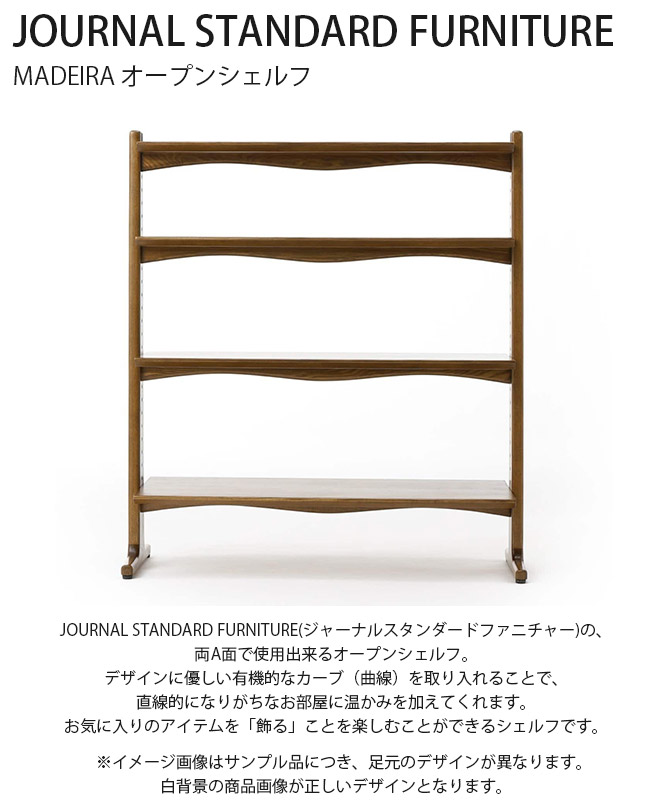 journal standard Furniture（ジャーナル スタンダード ファニチャー