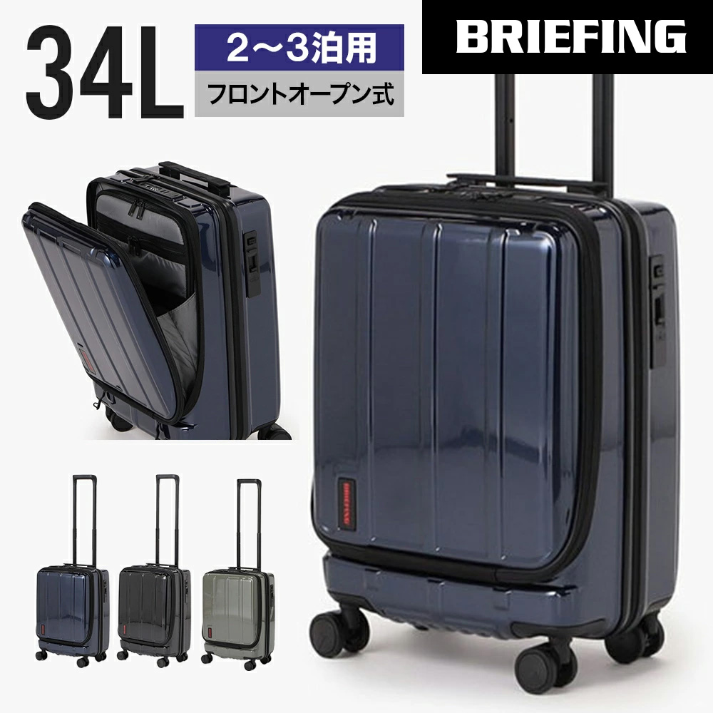 BRIEFING（ブリーフィング） H-34F SD NEO スーツケース（34L/機内