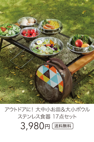 アウトドア 食器セット 皿セット 17枚 ボウル プレート ステンレス