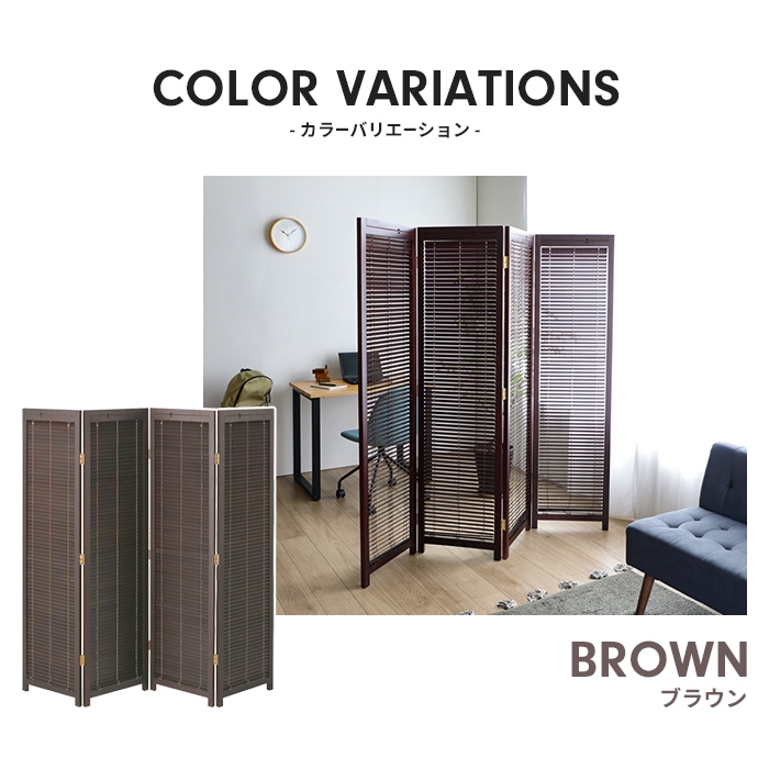 和風 衝立 4連 H172 ブラインド スクリーン 間仕切り 仕切り