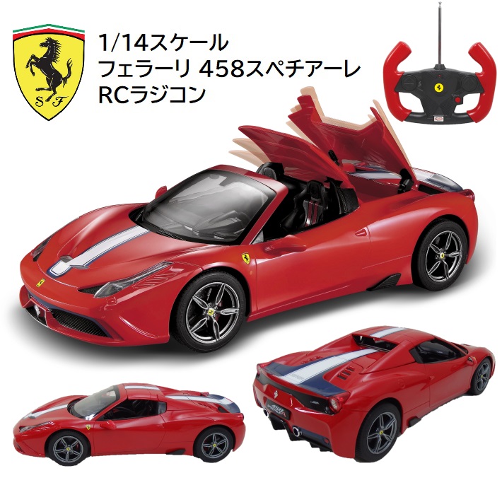 ラジコン フェラーリ 458 スペチアーレ 公式 ライセンス 1/14 スケール