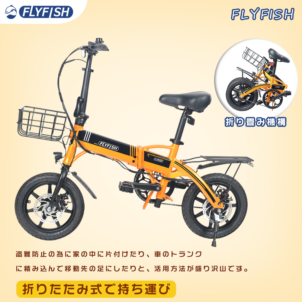 FLYFISH 安心型式認定取得 公道走行可能 アシスト自転車 折りたたみ