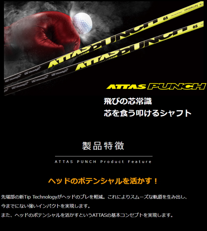 UST Mamiya UST Mamiya USTマミヤ ATTAS PUNCH アッタスパンチ