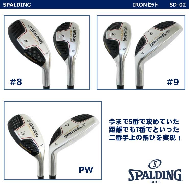 スポルディング ロイヤルトップ SD-02 高反発 アイアン 5本組セット
