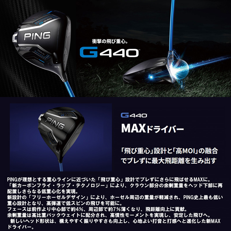 PING（ピン） （日本仕様正規品）ピン PING G440 MAX ドライバー PING