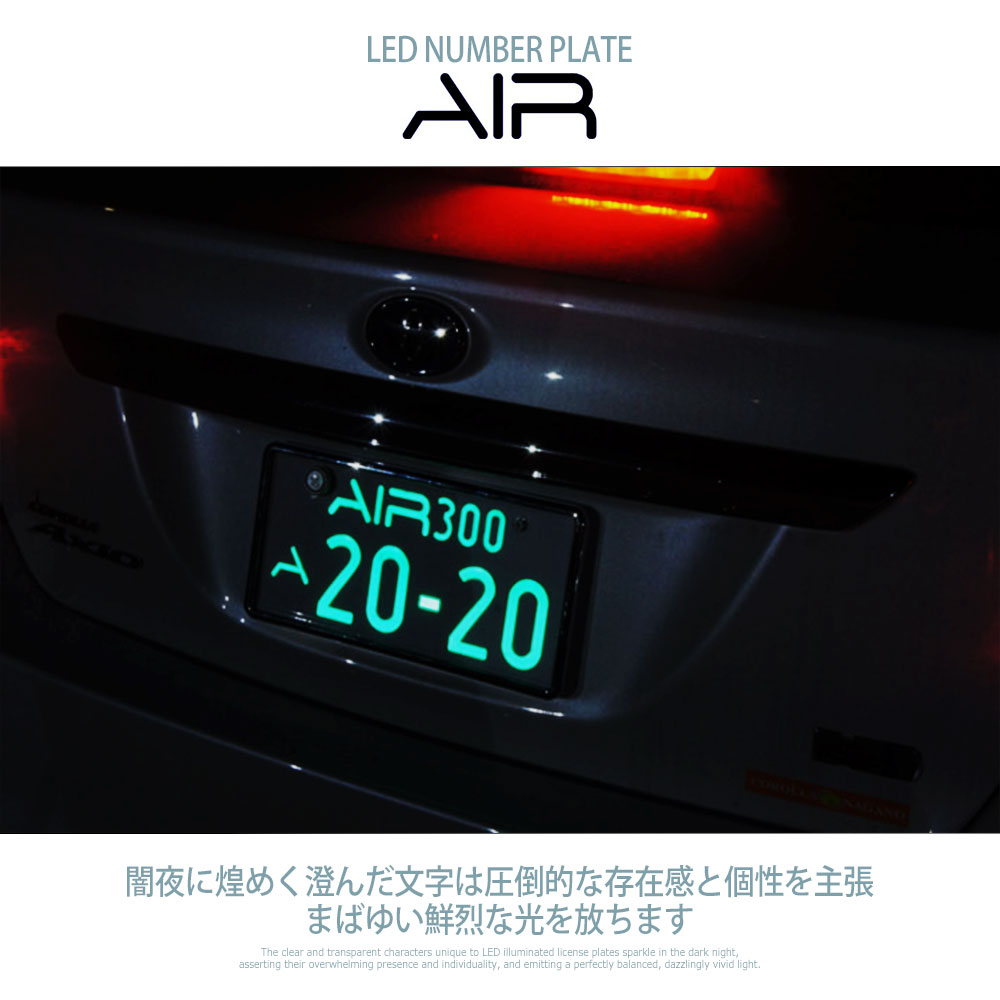 AIR エアー LED字光式照明器具 2枚セット CX-5 自動車用ナンバー