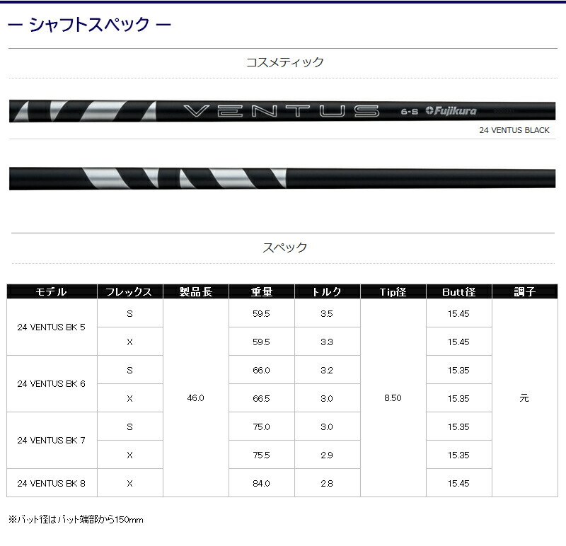 フジクラ 24ベンタスブラック 24 VENTUS BLACK 日本仕様