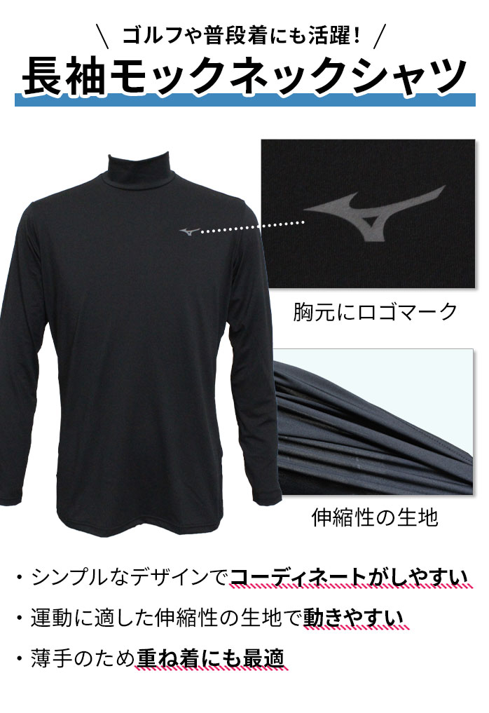 MIZUNO（ミズノ） ゴルフ モックネック シャツ E2JJ050 オリジナル