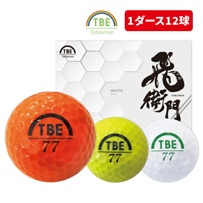 飛衛門（TOBIEMON） ゴルフ ボール 1ダース12球入 2ピース トビエモン