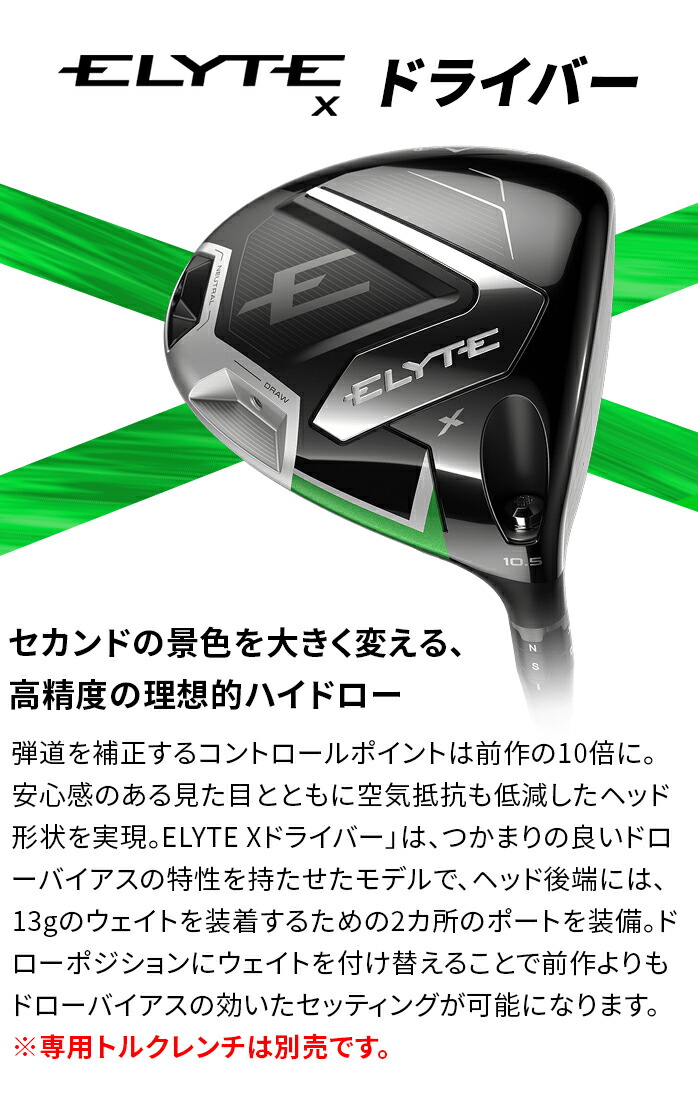 キャロウェイ ELYTE X エリート エックス ドライバー 1W メンズ 右打ち