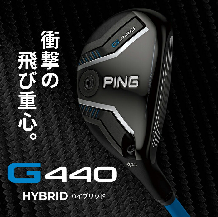 G440 PING ピン ユーティリティ ハイブリッド U3 U4 U5