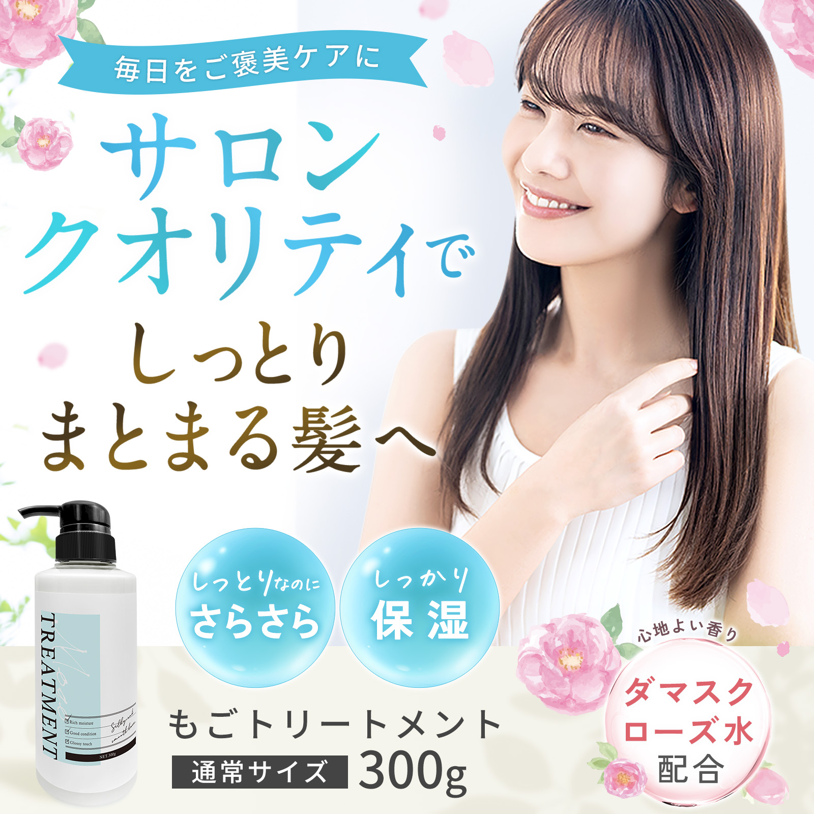 もごトリートメント 300g 美容室専売品 ダメージ毛用 ヘアマスク 美容