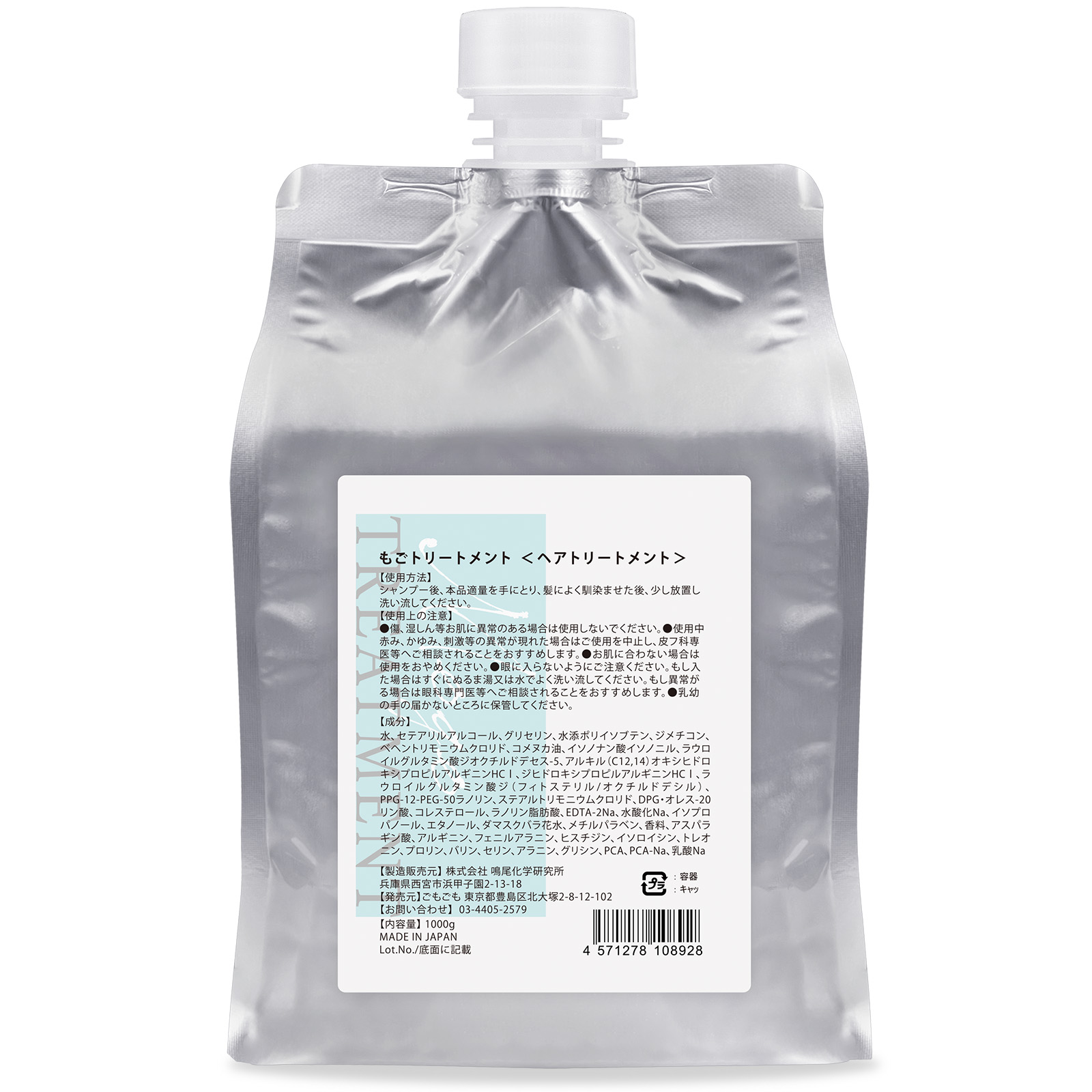 もごトリートメント 詰め替え用パウチ 1000g 業務用 ダメージ毛用 ごも
