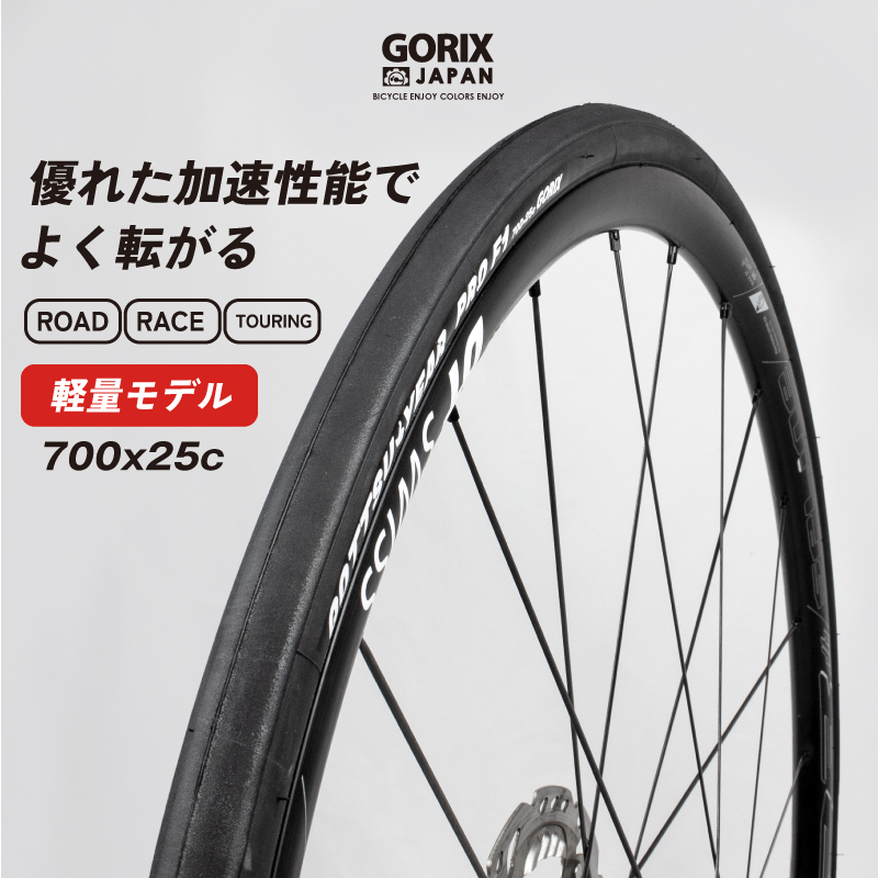 GORIX ゴリックス タイヤ ロードバイク 自転車タイヤ 700×25c 軽量
