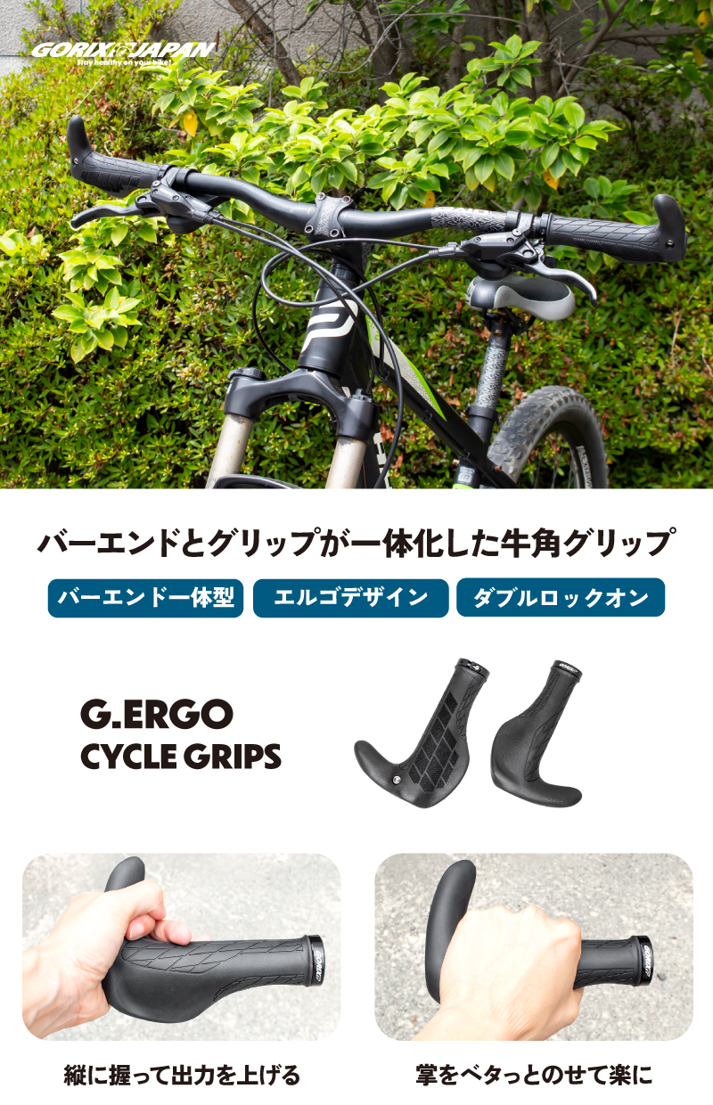 GORIX 自転車グリップ エルゴ 牛角 グリップ グリップ バーエンド一体