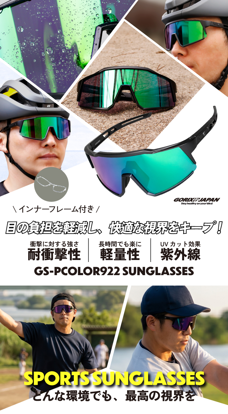 スポーツサングラス メンズ UV 紫外線カット ワイドレンズ ロード
