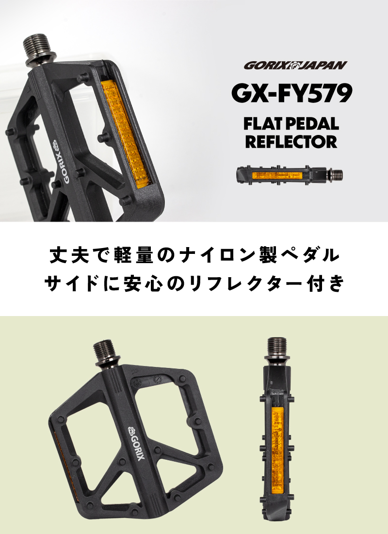 GORIX ペダル 自転車 ナイロン 軽量 リフレクター反射 フラットペダル