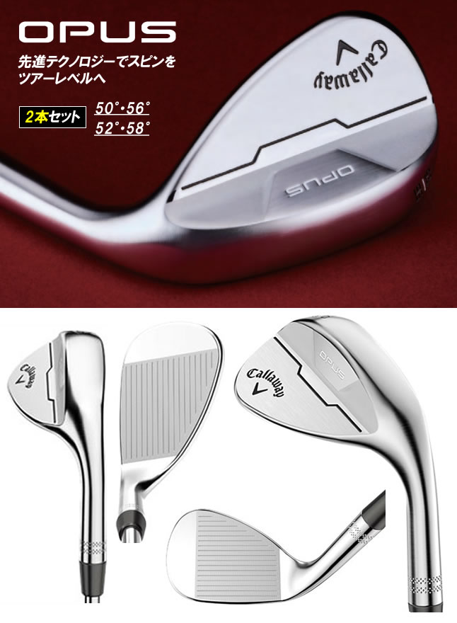 OPUS（Callaway） 【2本セット販売(50/56度)(52/58度)】キャロウェイ