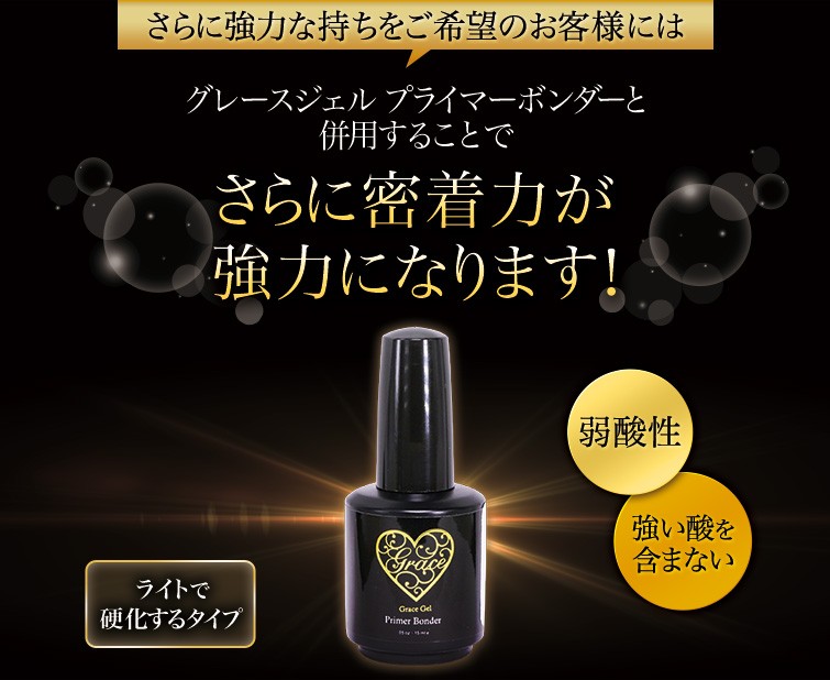 gracegarden（グレースガーデン） HEMAフリーTPOフリー グレースジェル