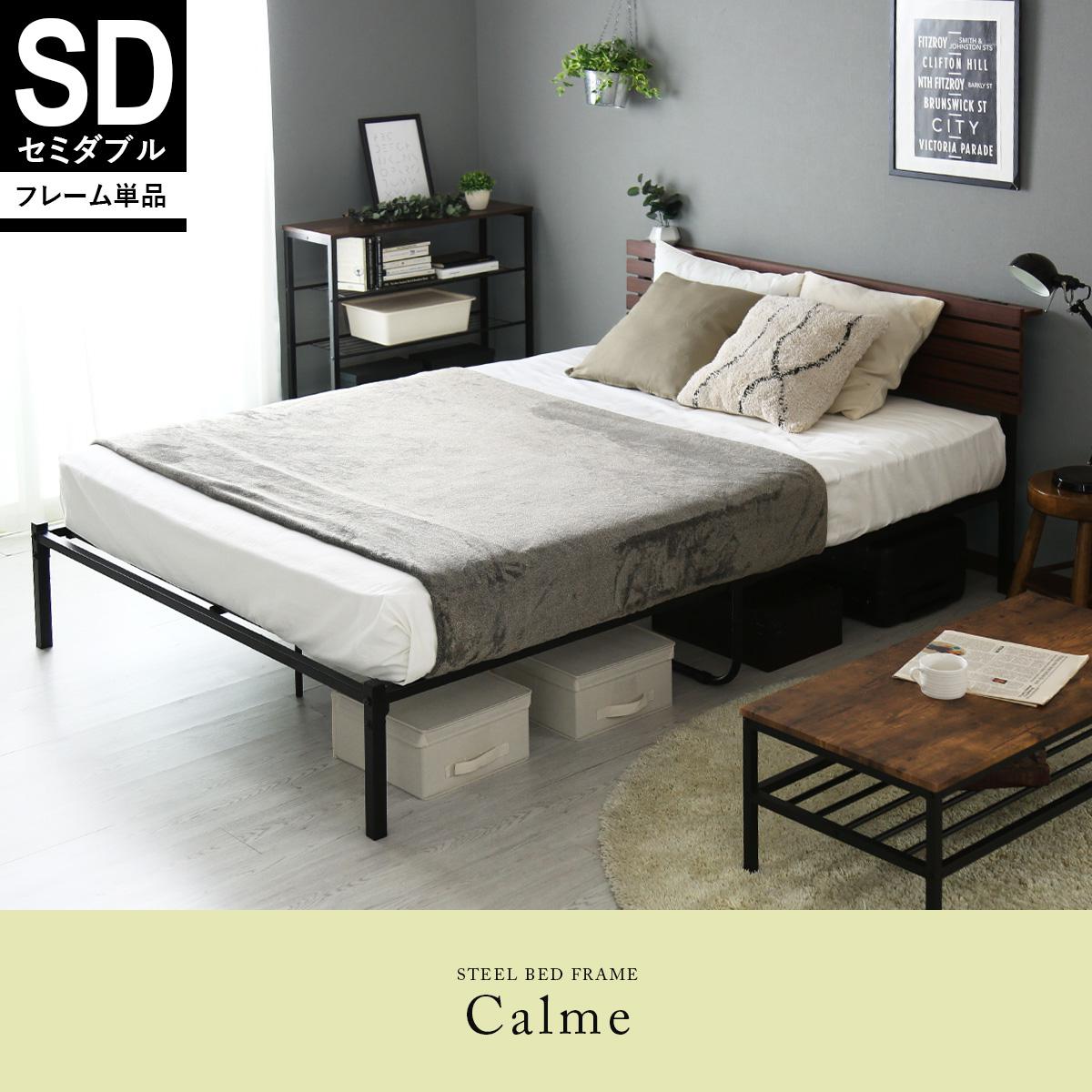 DORIS（ドリス） ベッドフレーム セミダブル モダン ヴィンテージ