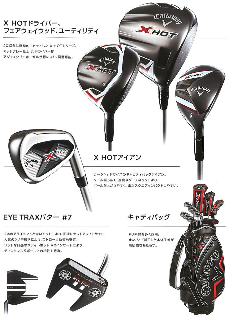 Callaway（キャロウェイ） X HOT メンズゴルフセット キャディバッグ