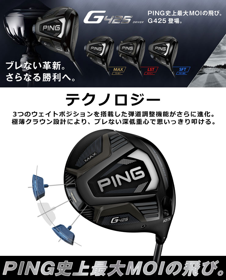 G425 ピン MAX ドライバー PING TOUR 173-55 / 173-65 173-75 シャフト