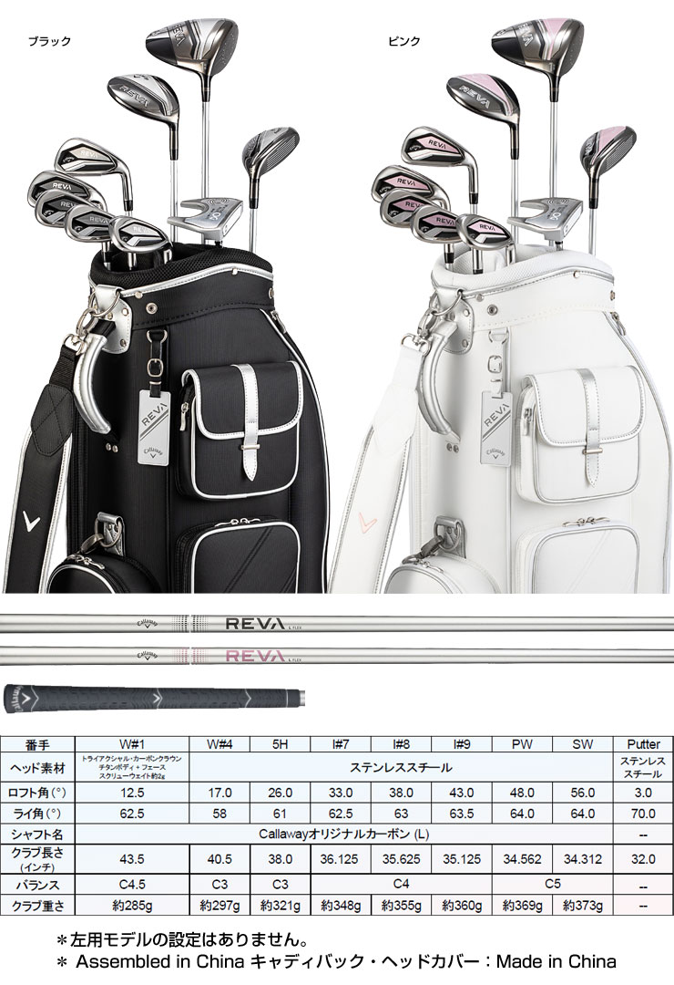Callaway（キャロウェイ） 2024 REVA レディース クラブ セット