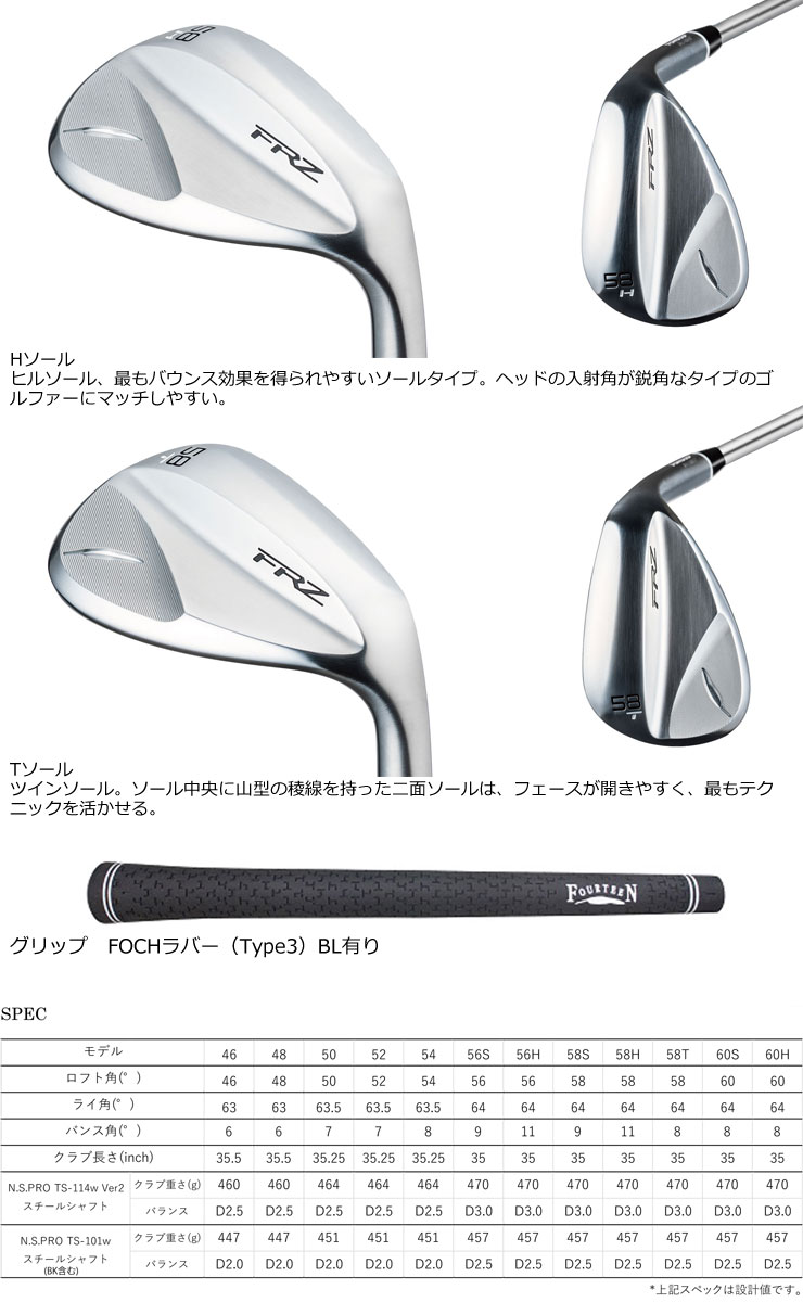 FOURTEEN（フォーティーン） FRZ ウエッジ スモーキーサテン仕上げ
