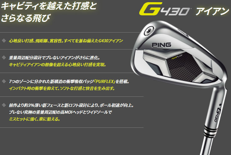 PING（ピン） G430 アイアン フジクラ TRAVIL IRON シャフト 4本セット
