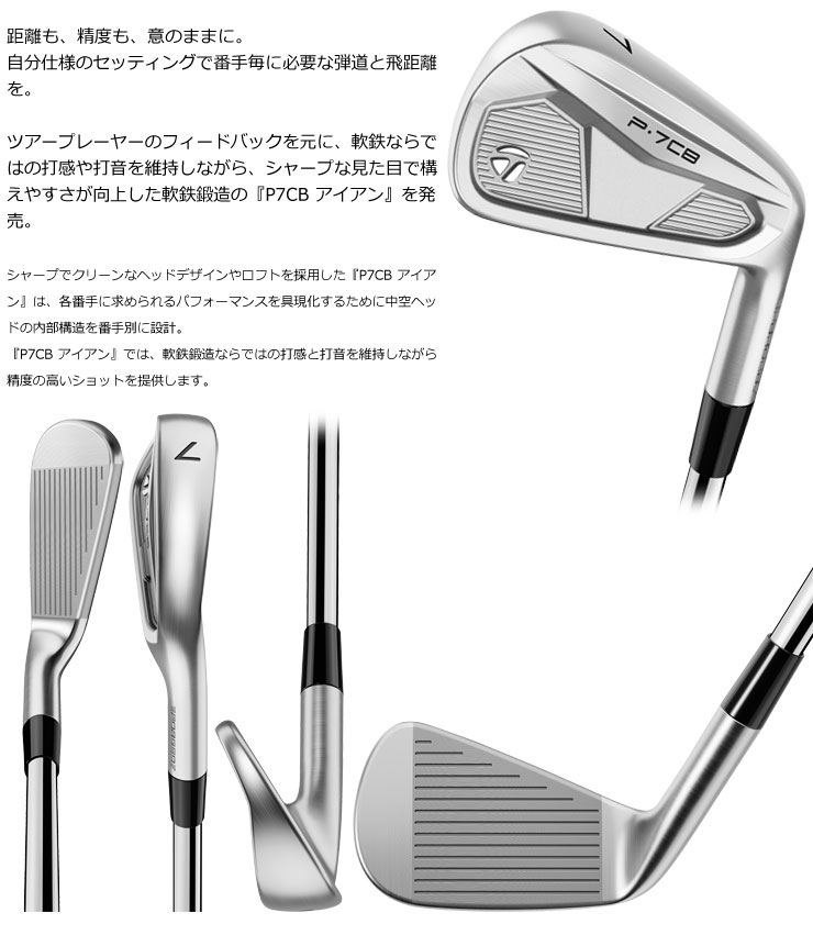 TaylorMade（テーラーメイド） 特注カスタムクラブ P7CB アイアン