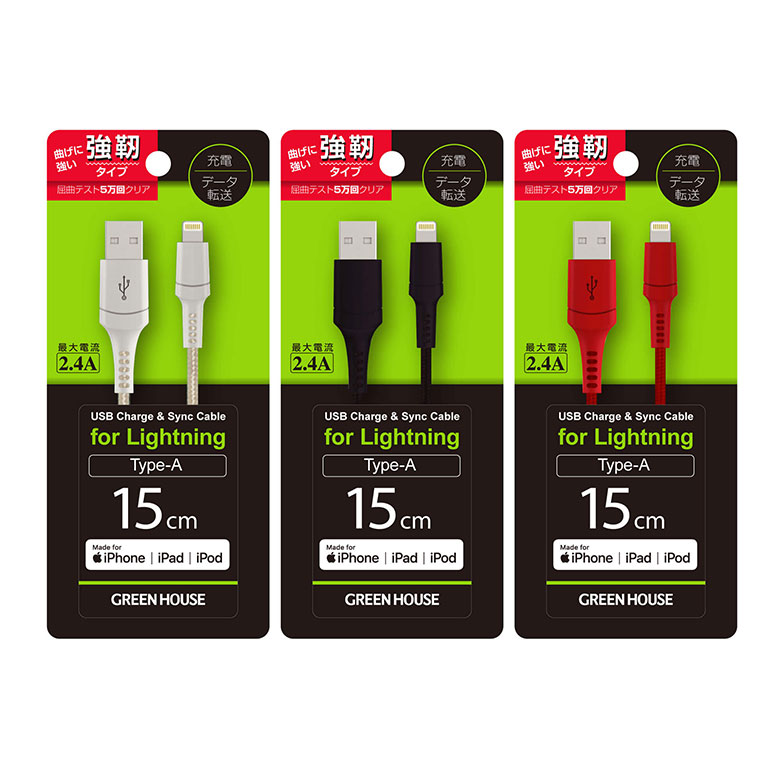GREEN HOUSE（グリーンハウス） 強靭ライトニングケーブル 15cm USB