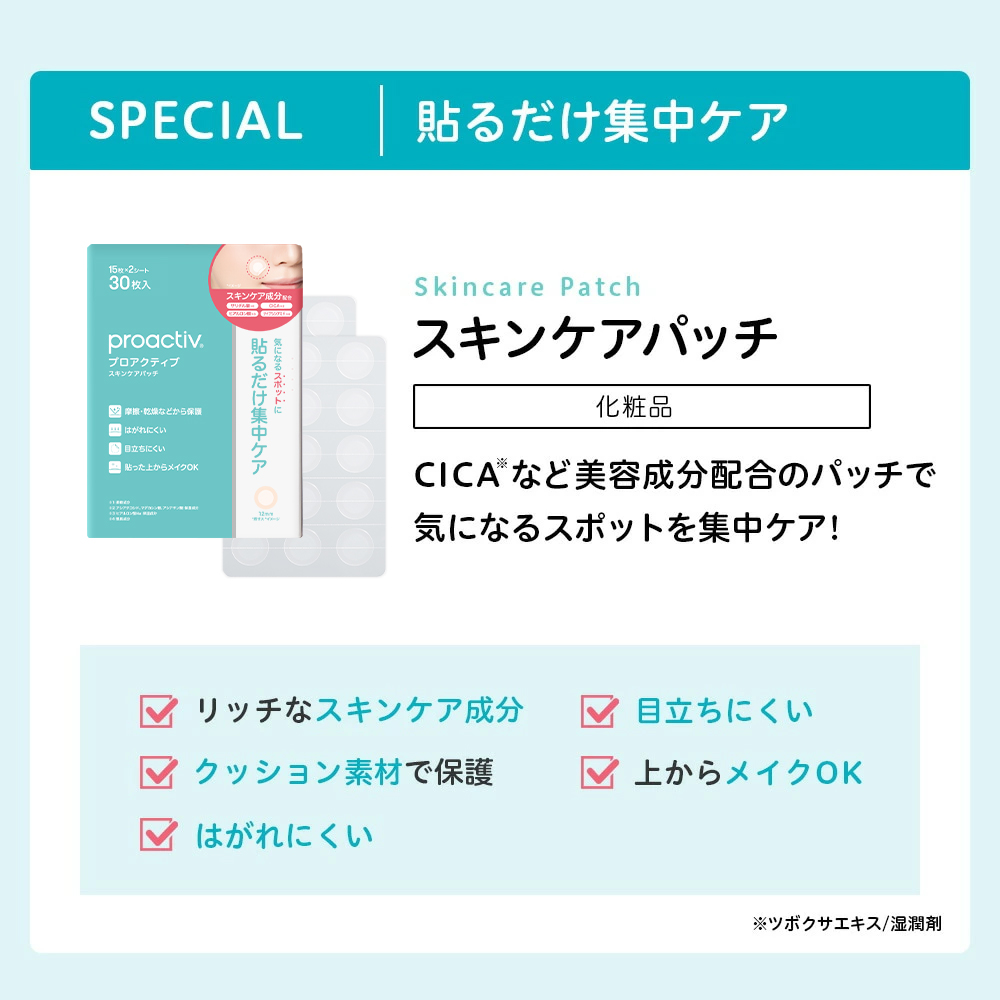 プロアクティブ＋ 【特別セット】基本の薬用ニキビケア3点(30日分)+