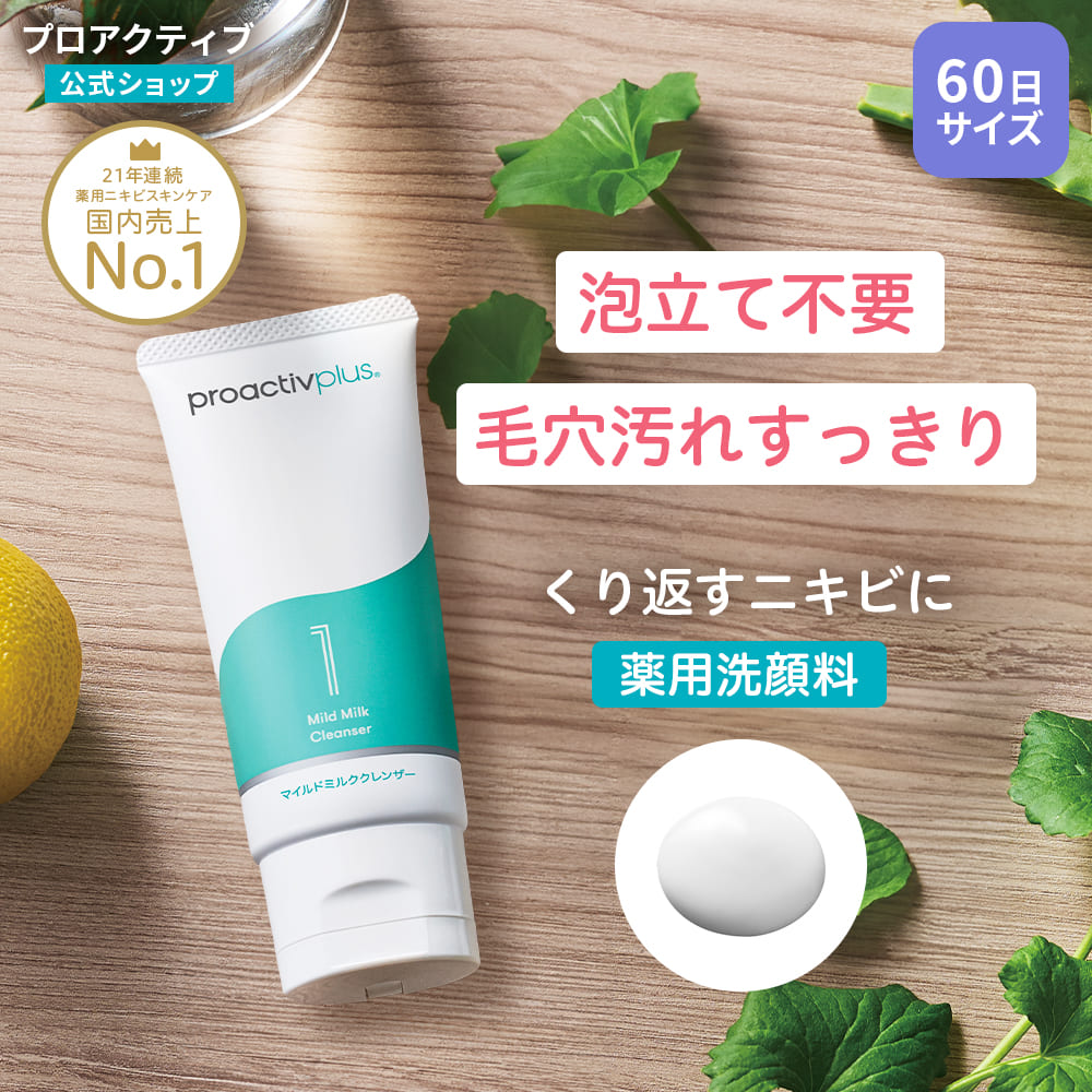 プロアクティブ＋ NEW ニキビケア 薬用洗顔料 プロアクティブ+ スキン