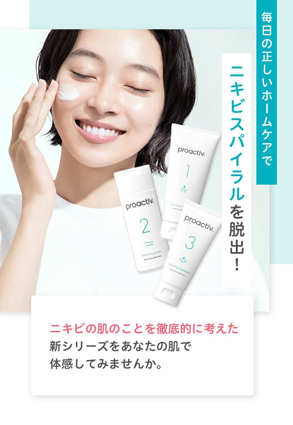 プロアクティブ＋ 【特別セット】リニューイングクレンザー(120g)＋